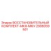 2906059501 ВОССТАНОВИТЕЛЬНЫЙ КОМПЛЕКТ-MKIII-MKIV Epiroc