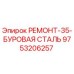Фото запасной части 9753206257 для буровых установок Epiroc
