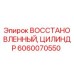 Оригинальный гидроцилиндр Epiroc 6060070550 восстановленный