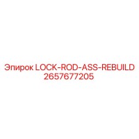 2657677205 LOCK-ROD-ASS-REBUILD Epiroc