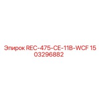 1503296882 REC-475-CE-11B-WCF Epiroc