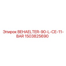Сертифицированный ресивер для пневматических систем Epiroc