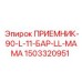 1503320951 ПРИЕМНИК-90-L-11-БАР-LL-МАМА Epiroc