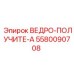 Приемный ковш Epiroc 5580090708 для буровых установок
