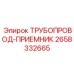 2658332665 ТРУБОПРОВОД-ПРИЕМНИК Epiroc