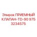 Оригинальный гидравлический клапан для буровых станков TD-серии 9753234575