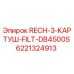 Оригинальный картридж фильтра Epiroc 6221324913 для буровых станков