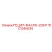1901055535 РЕЦИП-МАСЛО-209Л Epiroc