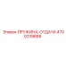 4700239688 Recoil Spring Epiroc