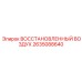2635088640 ВОССТАНОВЛЕННЫЙ ВОЗДУХ Epiroc
