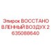 2635088640 ВОССТАНОВЛЕННЫЙ ВОЗДУХ Epiroc