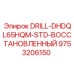 9753206150 DRILL-DHDQL65HQM-STD-ВОССТАНОВЛЕННЫЙ Epiroc