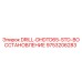 9753206283 DRILL-DHDTD65-STD-ВОССТАНОВЛЕНИЕ Epiroc