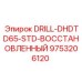 9753206120 DRILL-DHDTD65-STD-ВОССТАНОВЛЕННЫЙ Epiroc