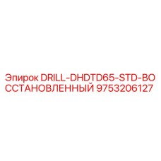 9753206127 DRILL-DHDTD65-STD-ВОССТАНОВЛЕННЫЙ Epiroc