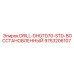 9753206107 DRILL-DHDTD70-STD-ВОССТАНОВЛЕННЫЙ Epiroc