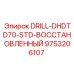 9753206107 DRILL-DHDTD70-STD-ВОССТАНОВЛЕННЫЙ Epiroc
