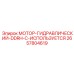 2657804619 МОТОР-ГИДРАВЛИЧЕСКИЙ-DDRH-C-ИСПОЛЬЗУЕТСЯ Epiroc