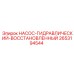 2653194544 НАСОС-ГИДРАВЛИЧЕСКИЙ-ВОССТАНОВЛЕННЫЙ Epiroc