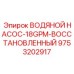 Восстановленный водяной насос 18GPM артикул 9753202917