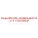 4700792247 RECOOL-ВОЗДУШНЫЙ ШЛАНГ Epiroc