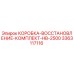 3363117116 КОРОБКА-ВОССТАНОВЛЕНИЕ-КОМПЛЕКТ-HB-2500 Epiroc