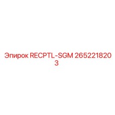 2652218203 RECPTL-SGM Epiroc