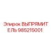 985215001 ВЫПРЯМИТЕЛЬ Epiroc