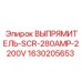 Выпрямитель SCR Epiroc 280А арт.1630205653 с водяным охлаждением