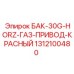 Горизонтальный бак Epiroc 1312100480 красного цвета с газоприводом