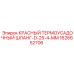 1626652706 КРАСНЫЙ ТЕРМОУСАДОЧНЫЙ ШЛАНГ-D-25-4-MM Epiroc