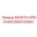 2650132661 МУФТА-КРАСНАЯ Epiroc