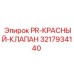 PR-КРАСНЫЙ-КЛАПАН Epiroc 3217934140 для буровых систем
