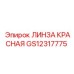 GS12317775 ЛИНЗА КРАСНАЯ Epiroc