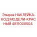 4811000504 НАКЛЕЙКА-КОД МОДЕЛИ-КРАСНЫЙ Epiroc