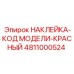 4811000524 НАКЛЕЙКА-КОД МОДЕЛИ-КРАСНЫЙ Epiroc