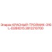 Красный тройник D28xD15 для буровых установок Epiroc