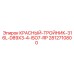 Тройник ISO7-RP для горной техники Epiroc 2812710800