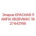 1627442166 КРАСНАЯ ЛАМПА XB2BVM4C Epiroc