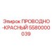 Сигнальный кабель арт.5580000039 техники Epiroc