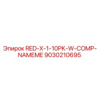 9030210695 RED-X-1-10PK-W-COMP-NAMEME Epiroc