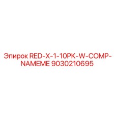 9030210695 RED-X-1-10PK-W-COMP-NAMEME Epiroc