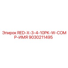 9030211495 RED-X-3-4-10PK-W-COMP-ИМЯ Epiroc