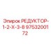 9753200172 РЕДУКТОР-1-2-Х-3-8 Epiroc