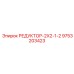 9753203423 РЕДУКТОР-2X2-1-2 Epiroc