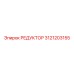 3121203155 РЕДУКТОР Epiroc