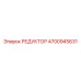 4700945631 РЕДУКТОР Epiroc