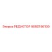 9090156100 РЕДУКТОР Epiroc