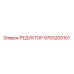 9753200101 РЕДУКТОР Epiroc
