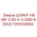 1310032560 ШЛАНГ-HAMP-3-50-X-3-00ID-REDUC - Epiroc